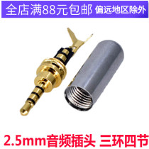 2 5mm stereo welding type dual track three-ring four-section plug headphone connector welded wire audio connector