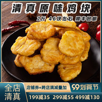 Halal chicken nuggets semi-finished gold original commercial frozen home fried chicken rice snack snacks