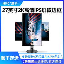 HKC Huike 27 inch T279Q 2K design HD IPS screen narrow edge desktop computer host display screen