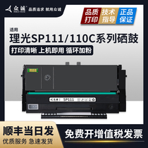 The application of Ricoh sp111 cartridge sp100SU SP111SU SP111SF printer cartridges sp110SUQ SP110SFQ SP1
