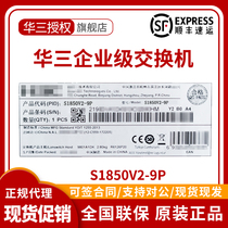 H3C new Huazzo S1850V2-9P 10P 26P 26P 52P 52P one thousand trillion one thousand trillion-level manageable switch