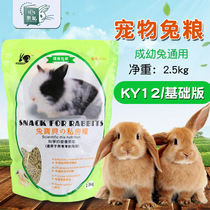 Kelly KY12 Basic version into baby rabbit food 2 5kg rabbit feed staple grain lop ear rabbit grain buy 2