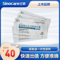 Three Nores urine microalbumin test strip renal function injury test card