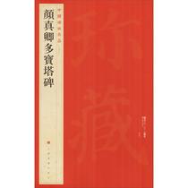 Yan Zhenqing's Pagoda Tablet