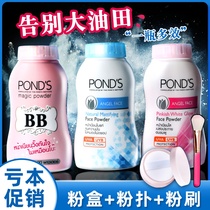 Ponzi loose powder oil control makeup setting long-lasting Thai ponds non-makeup concealer BB makeup setting powder student parity