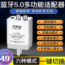 Bluetooth receiver audio transmitter speaker sounds computer TV conversion wireless Bluetooth headset adapter 5 0