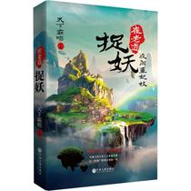 Choi Waterloo Ghostbusters Ghost Blowtorch Series Ghost Stories Ghost Stories Book Thriller Horror Suspense Novels Nampai Three Uncles Steal Tomb Notes Of The Same Kind Novels Bestseller Books