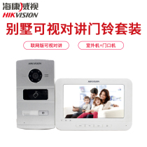 Hikvision villa video intercom doorbell set DS-KIS601 Villa community door opening walkie-talkie
