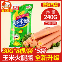 Shuanghui Runkou fragrant sweet King ham sausage whole Box 30g * 40 corn sausage hot dog sausage ready to eat