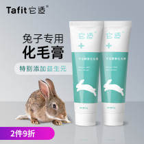 It is suitable for bunnified hair cream papaya hair rabbit rabbit special draining hair cream probiotic rabbit nutraceutical cream supplies 50g