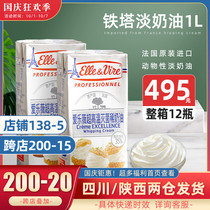 French imported Elyve Tower light cream cake decorating mousse fresh cream animal cream 1L