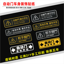 Automatic electric suction door light close the door Car decoration stickers Electric lift do not pull the transparent warning rear adhesive stickers