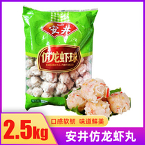 Anjing imitation lobster ball 2 5kg Kwantung boiled Maocai skewers skewers hot pot meatballs ingredients 5kg