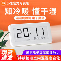 Small rice home electronic thermometer Pro monitors the electronic table Bluetooth electronic baby room