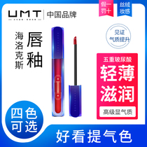 Freda UMT Hailox lip glaze lipstick Velvet soft mist matte moisturizing moisturizing white light and long-lasting women