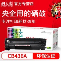 Tianwei for HP 1505 toner cartridge M1522NF cartridge HP1505 36A easy to add powder cb436a powder box M1120N drying drum P1505N Printer many