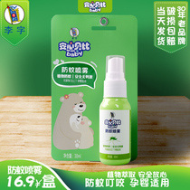 Li Zi anti-mosquito spray portable 30ml mosquito repellent Water anti-mosquito anti-mosquito artifact for pregnant children