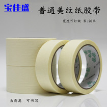 High-quality crepe adhesive paper baking paint drilling logo can write ordinary masking tape width 40MM