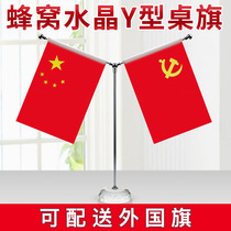 Conference room flag Y-shaped conference room small red flag table flag decoration office flag dang flag