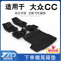 Volkswagen cc foot mat full siege special original plant original car 19 2020 Volkswagen cc car tpe foot pad original