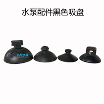 Fish tank aquarium water pump suction cup fixed plate air pump suction cup Sensen water pump suction cup thermometer suction cup black