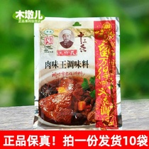 150g*10 bags Wang Shouyi thirteen spiced meat flavor king seasoning halal seasoning volume BH75