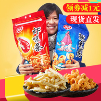 Twisted shrimp squid roll big bag delicious Net red puffed food shrimp flavor snack snack snack casual combination