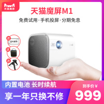 Tmall magic screen M1 mini portable smart projector home bedroom wifi Home Mini magic cast wireless projector HD screen free TV