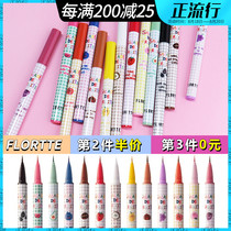 FLORTTE FLORIA Eyeliner Pen Color gel pen Fruit salad series Waterproof non-smudging for beginners