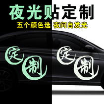 Customized balance car stickers luminous stickers motorcycle car bicycle personality name stickers frame stickers fluorescent stickers color change