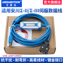Aymo swamplc applies yaskawa Anchuan Σ-II Σ-III servo data line USB-JZSP-CMS02
