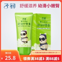 The beginning of the baby double protection Shurun buttock cream newborn red fart P protection fart cream baby special hip protection PP cream 60g