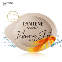 Pantene high moisturizing hair film amino acid hydrating type 12ml conditioner suitable for dry hair damage repair
