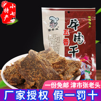 New goods Hunan Changde specialty Jin Zhang Laotou beef jerky 350G five-spice beef jerky delicious beef snacks