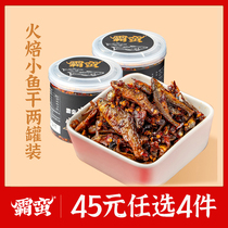 Pa Man snacks fire baked dried fish 2 cans of Hunan specialty fish spicy food