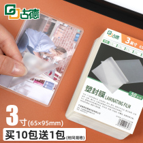 Goode 3 inch plastic film 10C file menu over plastic film card heat film film sealing film transparent card protection film leaf plant specimen making plastic cover photo film