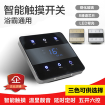 Yuba smart switch touch 86 type bathroom air heating universal waterproof 4 four-five-in-one 5-open switch panel