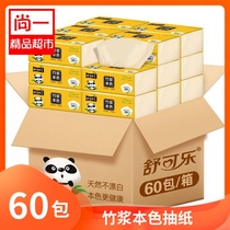 60 boxes of Shu Cola bamboo pulp natural color drawing paper 280 sheets of 4 layers of household hygiene paper tissue facial tissue napkin drawing