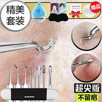 Acne needle set to remove the blackhead artifact Closed satire needle Clear Doudou needle discharge acne pick acne needle squeeze acne tool