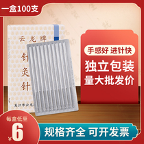 Yunlong acupuncture needle disposable medical sterile mpin 0-18 needle moxibustion special needle traditional Chinese medicine face needle non-silver needle fire needle