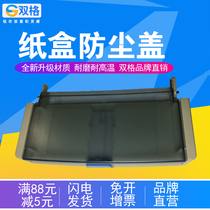 Double grid 1005 carton new for HP1005 carton HP M1005 paper tray M1005MFP tray feed tray inlet carton dust cover
