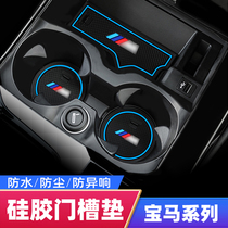 BMW door slot pad new 5 Series 1 Series 3 Series 5 series New X1X3X5 interior modified water cup mobile phone non-slip pad storage box