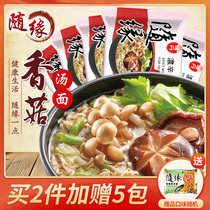 Taiwan Vegan Suiyuan Instant Vegetarian Instant Noodles Thick Spicy Shiitake Mushroom soup Noodles 77g*5 packs Imported Shiitake Mushroom instant noodles