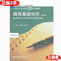 Second-hand genuine old book business English writing Revised edition Hu Yingkun Car Lijuan Foreign Language Teaching and Research Press