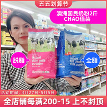 Australian Coles full fat skimmed milk powder instant children students with high calcium milk powder 1000g adults 1000g