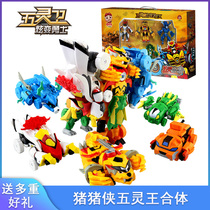 Genuine pig man cool change cool change iron fist Tiger Meng pet Ah Wuling King deformation robot fit a full set of big toys