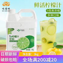 Fresh lemon juice 3kg Concentrated Flavor Beverage Concentrated Pulp for Lemon Taste Juice Milk Tea Shop Dedicated Raw