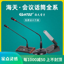 Haitian HTDZ-D38 D48 D68 950 Professional gooseneck conference microphone Speech conference microphone