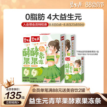 Bishengyuan prebiotic enzyme jelly compound fruit Xiaoyu non-fruit powder Plum drink intestinal probiotic row 3 boxes Get 1 box free