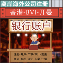 Registered Hong Kong company Annual Review Singapore account individual Cayman Islands registered BVI company bank account opening